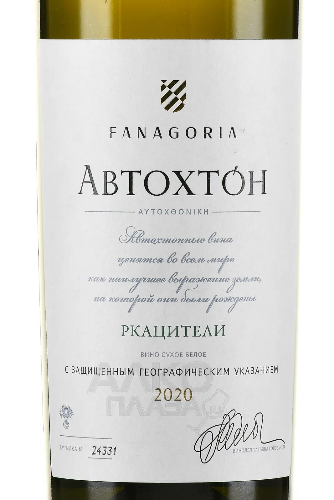 Автохтон. Фанагория вино 2020 белое. Автохтон. Автохтон вино фанагория. Вино фанагория саперави.