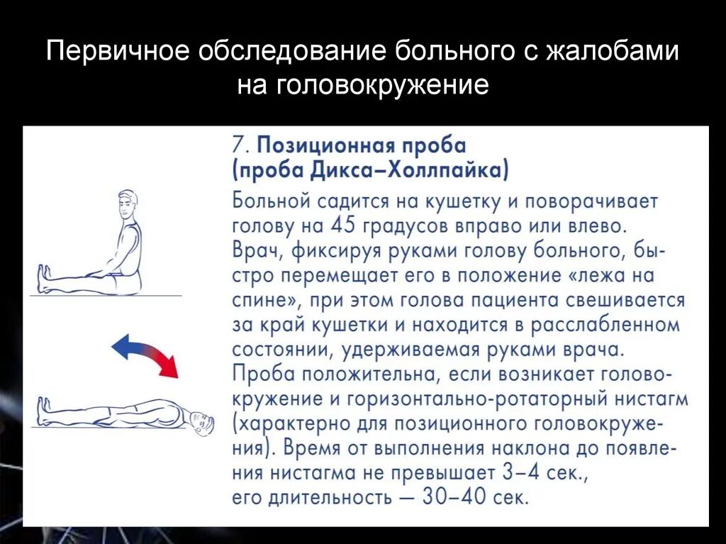 Головокружение лежа при повороте головы