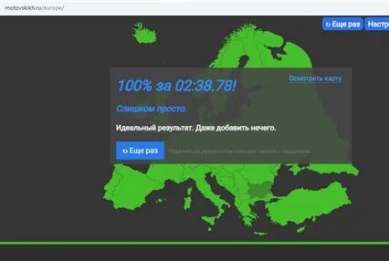 Тест европа и азия