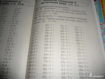 Научить считать в уме