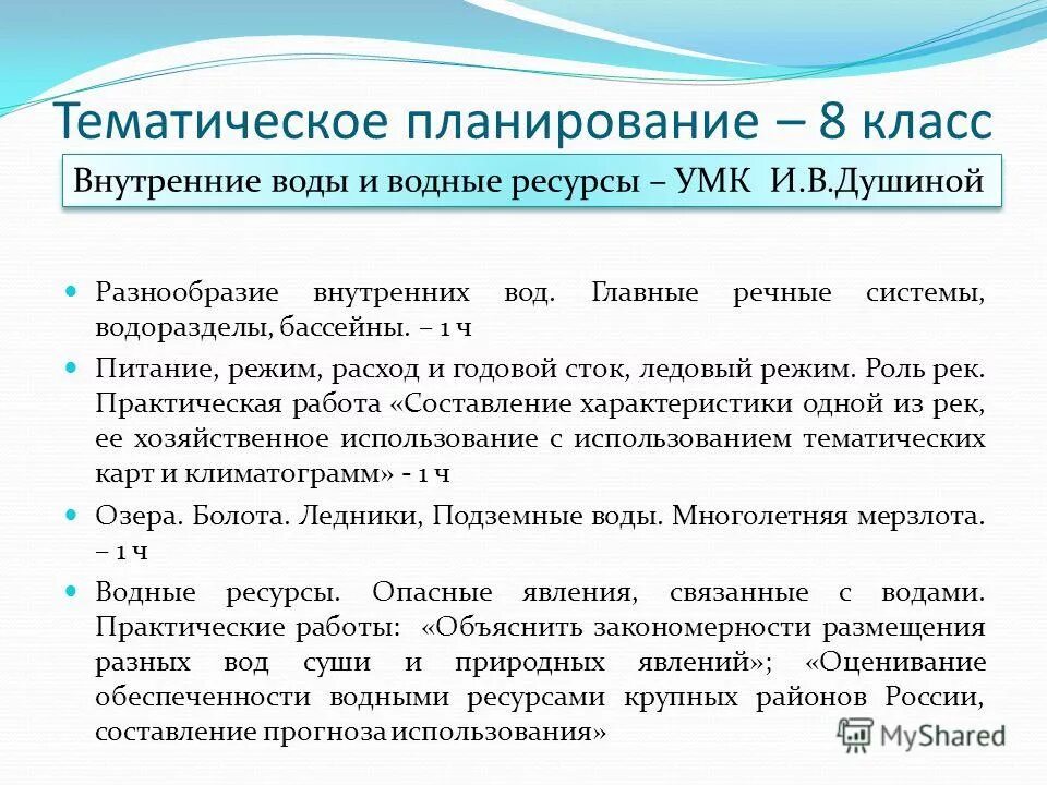 Стихийное явление причина район распространения возникновения. Географическое положение как фактор развития хозяйства. Объяснение закономерностей размещения разных видов вод суши. Объяснение закономерности размещения разных видов вод суши. Причины стихийных явлений таблица.