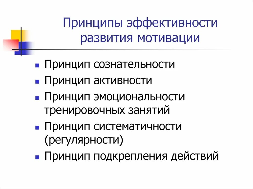 Принцип мотивации деятельности. Принцип эффективности. Принцип результативности. Принцип эффективности это принцип. Принципы формирования мотивации.