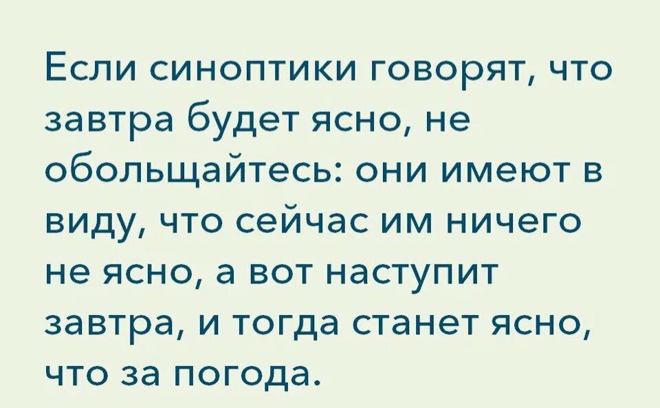 Все было ясно они спутали направление. Шутки про синоптиков. Мемы про синоптиков. Анекдот про синоптиков. Синоптики говорят.