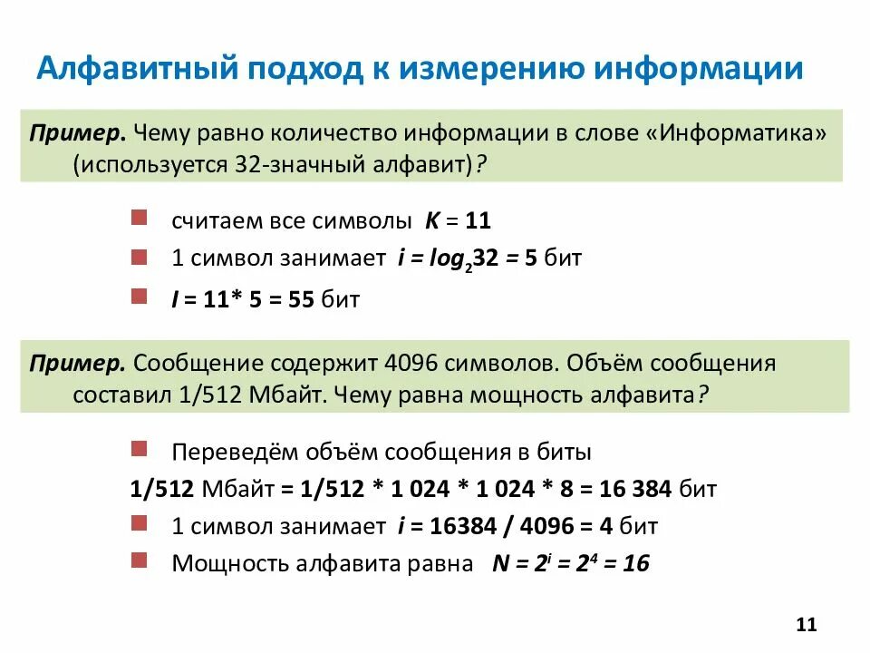 Задания на перевод единиц измерения информации