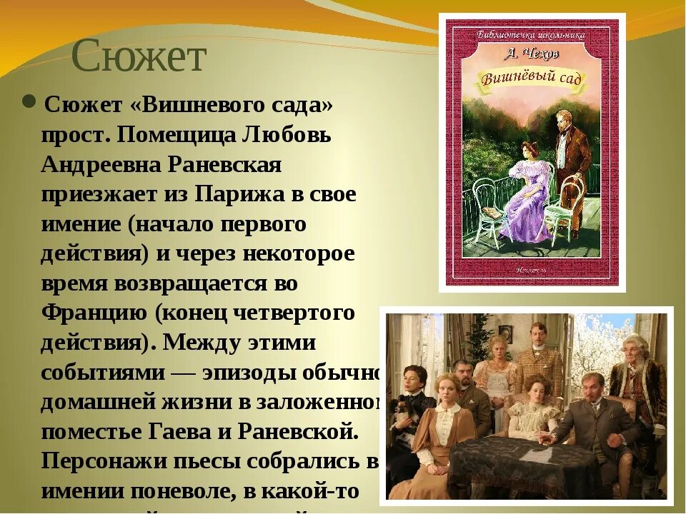 Вишневый сад краткое содержание 2 действия. Сюжет пьесы вишневый сад. Сюжет произведения вишневый сад кратко. Сюжет комедии вишневый сад. Вишневый сад Чехов кратко.