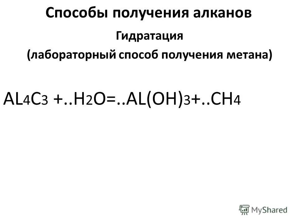 Лабораторный способ получения метана. Лабораторные методы синтеза метана. Способы получения метана. Гидратация метана.