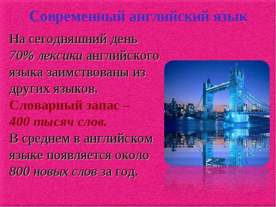 История английского языка. Происхождение английского языка. История возникновения и развития английского языка. Формирование английского языка. Предмет история по английскому