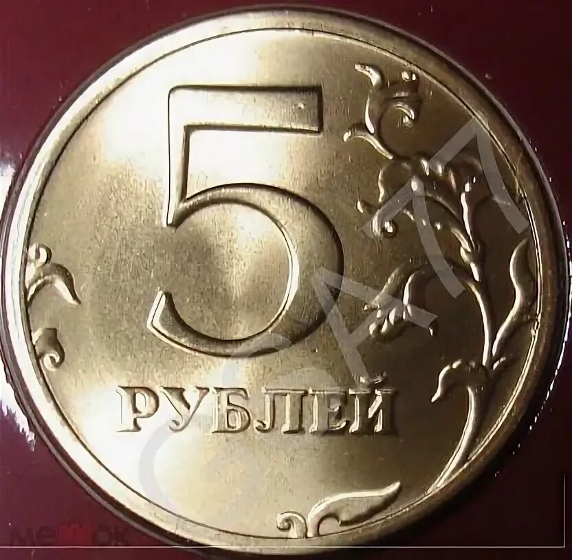 Аукцион 5 рублей. 5 Рублей 1997 СПМД штемпель 2.3. 5 Рублей 1997 СП. Штемпель для монет. 5 Рублей 1997 СПМД.