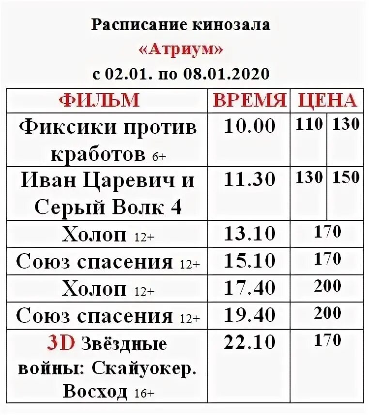 Киноцентр омск расписание. Атриум афиша. Атриум кинотеатр афиша. Атриум Омск афиша.