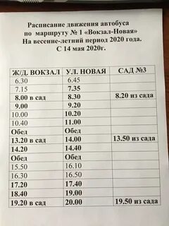 Новое расписание автобуса яйва березники