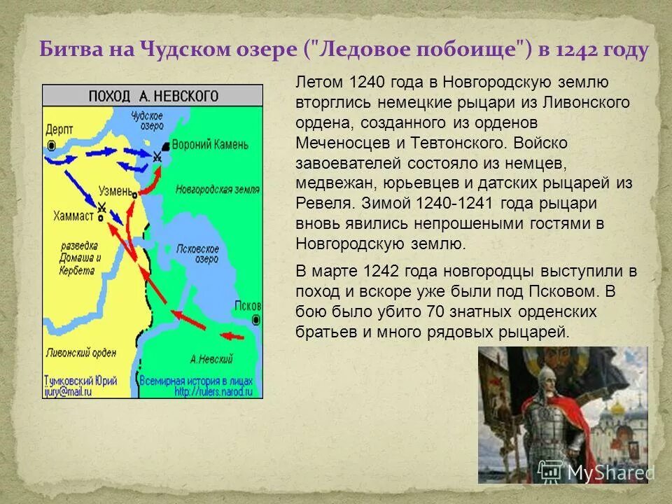 В 1240 году на новгородские земли напали