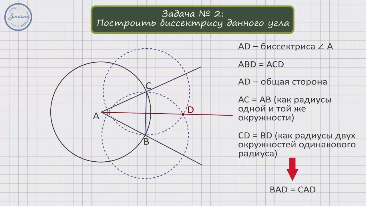 Геометрия 7 мерзляк задачи на построение. Задачи на построение окружность 7 класс геометрия. Задачи по геометрии 7 класс построение циркулем и линейкой. Задачи на построение окружности. Построение циркулем и линейкой.
