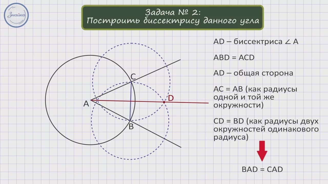 Построение циркулем 7 класс геометрия. Задачи на построение окружность 7 класс геометрия. задачи на построение 7 класс геометрия атанасян. задачи на построение окружности. примеры задач на построение.