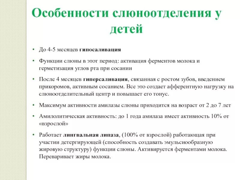 Слюноотделение. Повышенное слюноотделение у ребенка 2 месяца. Особенности слюноотделения. Особенности слюноотделения у детей. Норма слюноотделения у взрослого.