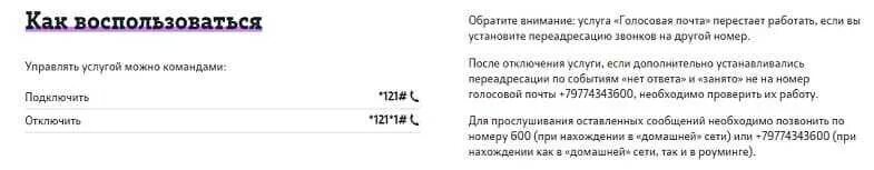 Роуминг 600 прослушать голосовое. Номер голосовой почты tele2. Голосовое сообщение теле2. Голосовой почтовый ящик теле2. Голосовая почта как отключить теле2.