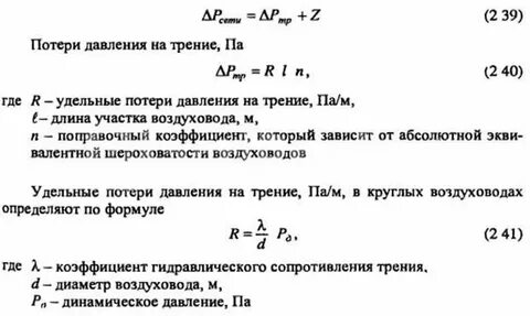 Потери напора в сети