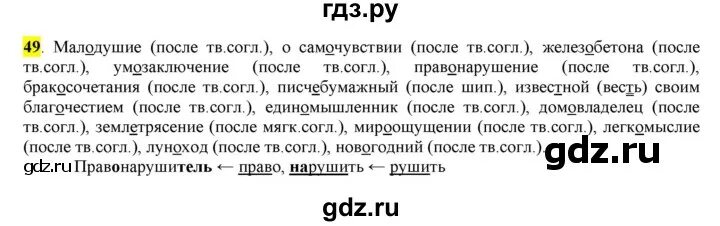 Упр 530 6 класс рыбченкова. Русский язык 6 учебник рыбченкова.