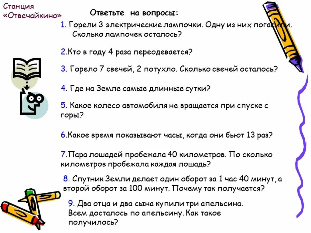 Горело семь свечей две потухли. 7 Свечей горело 2 погасло сколько свечей осталось. Горело 7 лампочек 3 из них погасли сколько лампочек осталось. Горело 7 свечей 2 потухло. Горело 7 свечей 3 из них погасили сколько осталось.