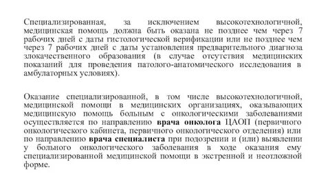 Порядок оказания медицинской помощи при онкологических заболеваниях