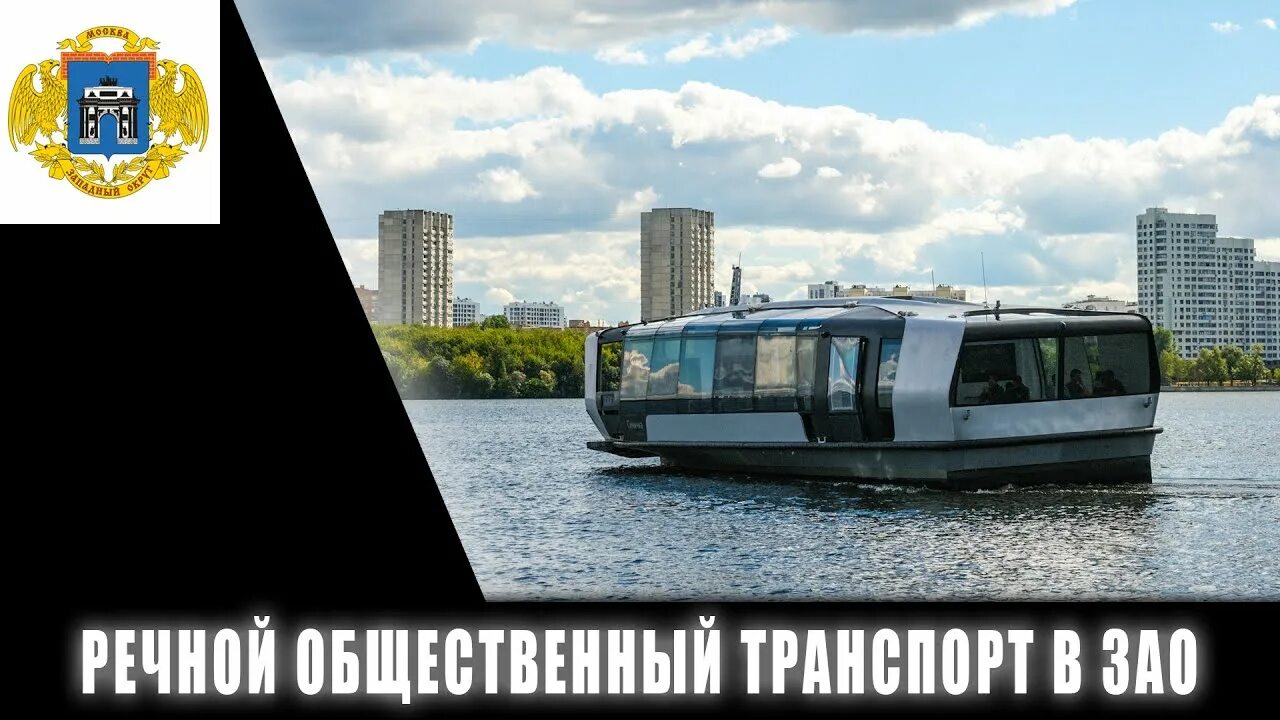 Речной трамвайчик в Москве синичка. Речной общественный транспорт. Электрический Водный трамвай. Электрический Речной трамвайчик Москва.