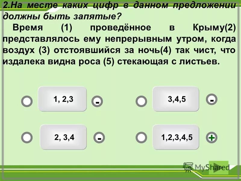 Укажите на месте каких цифр в предложениях должны стоять запятые. На месте каких цифр нужно поставить запятые. На месте каких цифр должны стоять запятые егэ барский дом. На месте каких цифр необходимы запятые. На месте каких цифр необходимы запятые.