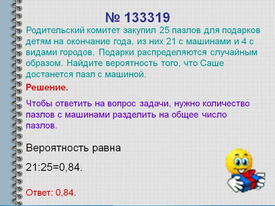 Родительский комитет закупил 25 пазлов. Родительский комитет закупил 25 пазлов для подарков. Родительский комитет закупил 20 пазлов для подарков. Родительский комитет закупил.