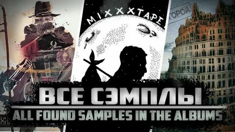 Oxxxymiron mixxxtape 1