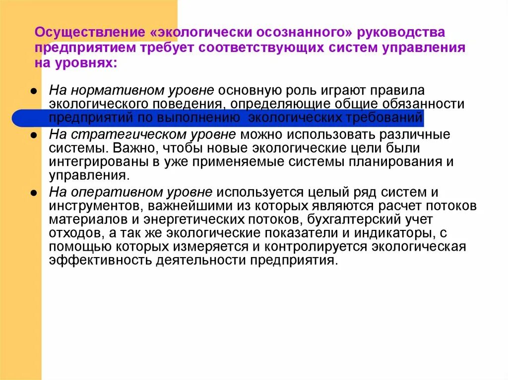 Обязательств организация и осуществление. Концепция экологически осознанного руководства. Концепция экологически осознанного руководства представители. Концепция «экологически осознанного» руководства Автор. Процесс внедрения экологически осознанного руководства.