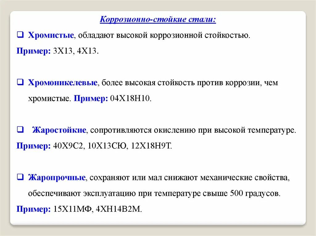 Сталь устойчивая к коррозии. Марки сталей устойчивых против коррозии. коррозионная сталь марки. хромистые стали. коррозионная стойкость стали.