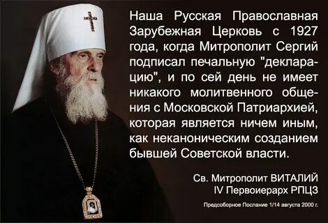 Истинное православие