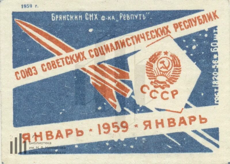 События 1959 года в ссср. 1959 Год январь. Спичечные этикетки СССР. 1959 Год события. 1959 Год события в СССР.