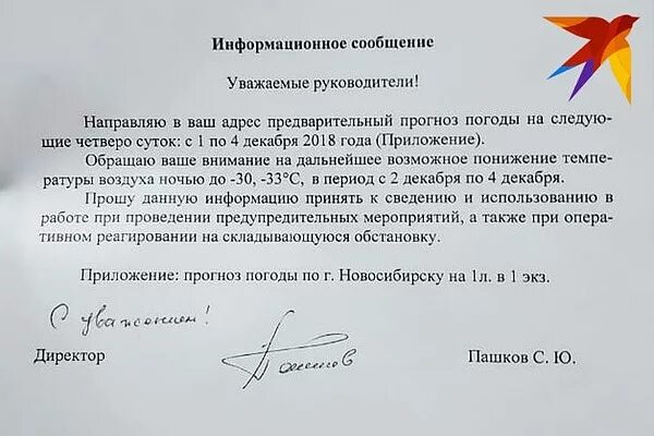 Также направляем сведения