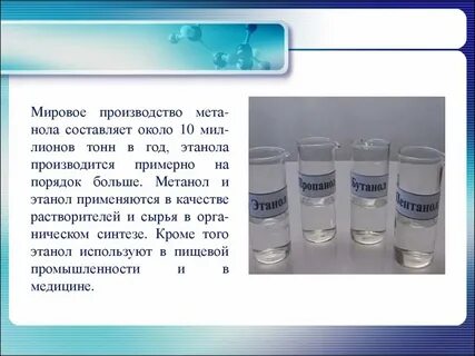 Для чего нужен метанол