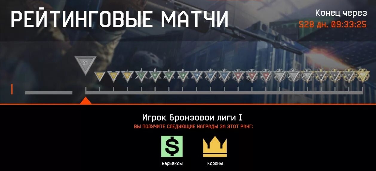 варфейс рейтинговые матчи 3. варфейс матчи. рейтинговые матчи. рейтинг матч варфейс. Warface рейтинговые матчи.