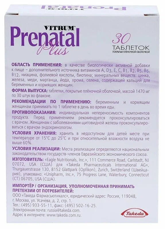 витрум плюс форте. пренатал плюс инструкция. витрум пренатал состав витаминов. витрум пренатал плюс состав витаминов. витрум пренатал плюс состав.