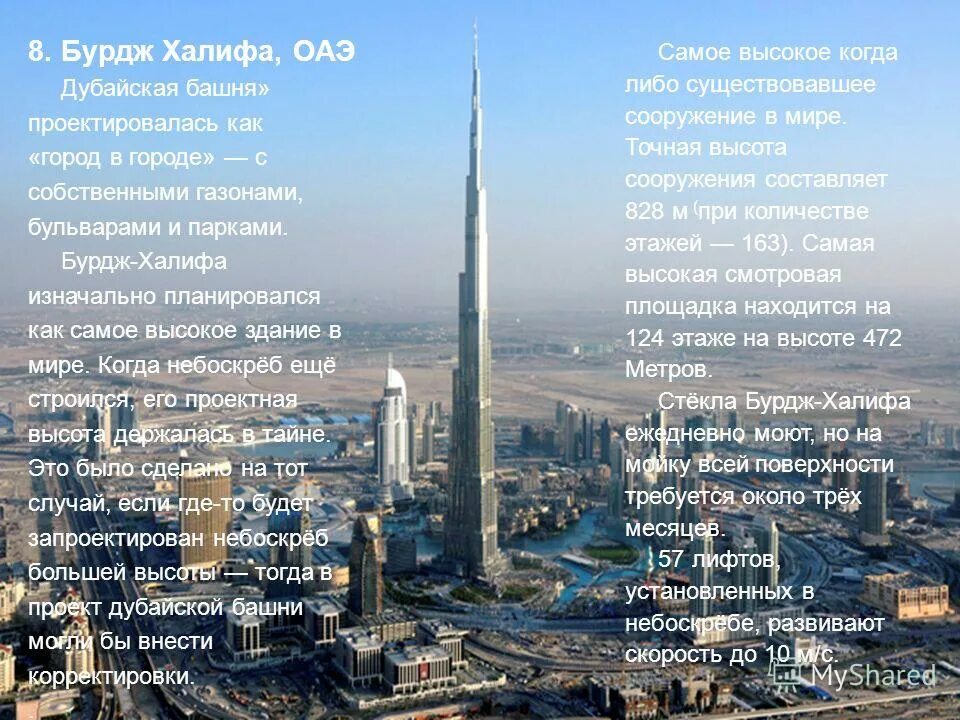 дубай бурдж халифа смотровая площадка 124 этаж. фото с бурдж халифа 124 этаж. бурдж-халифа дубай 124 этаж. высота 124. высота 124.