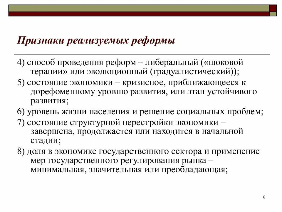 3 признака реформы. Способ проведения реформы. Средство реализации реформы. Стратегических реформ. Методы проведения реформ.