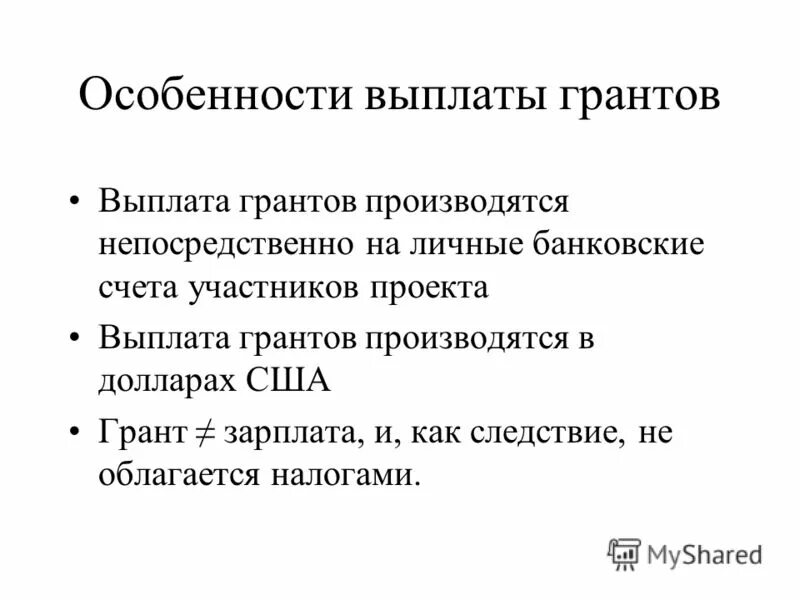 Напрямую лично. Напрямую лично