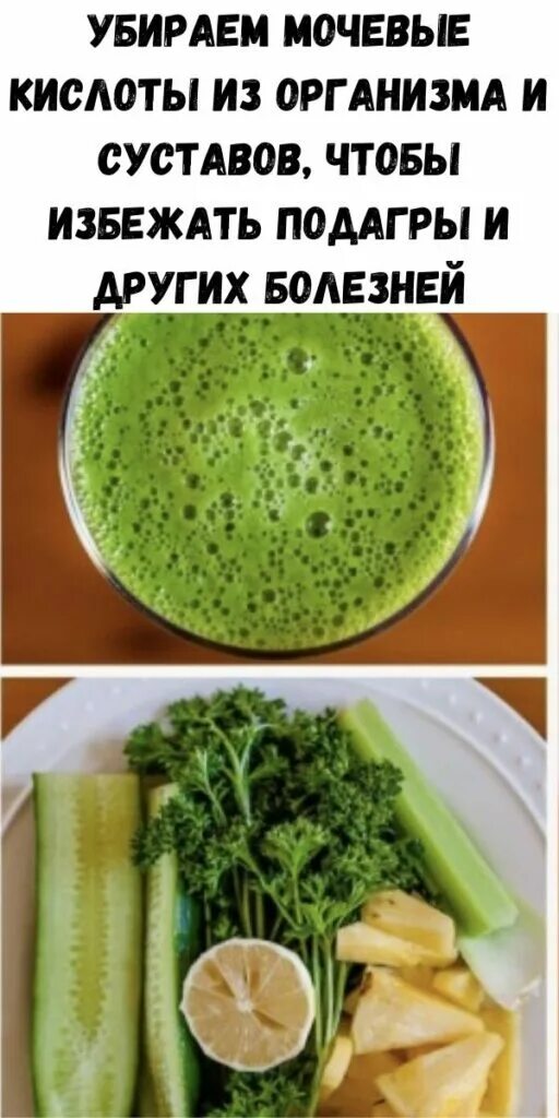 Какие продукты выводят мочевую кислоту при подагре