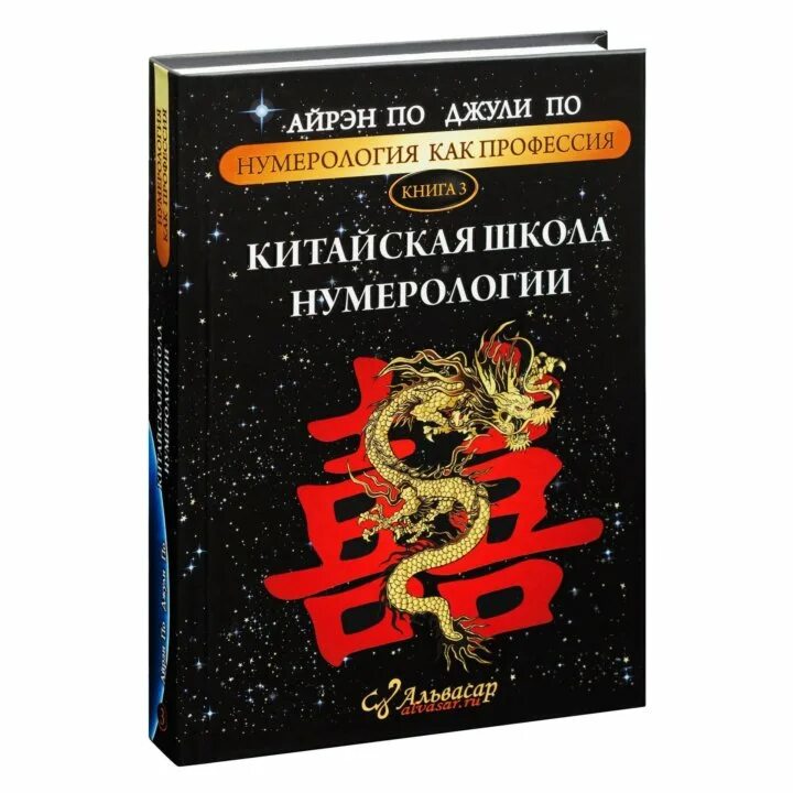 Магические числа. Астрология цифр. Китайская магия чисел. Популярные книги по нумерологии. Китайская нумерология чисел.