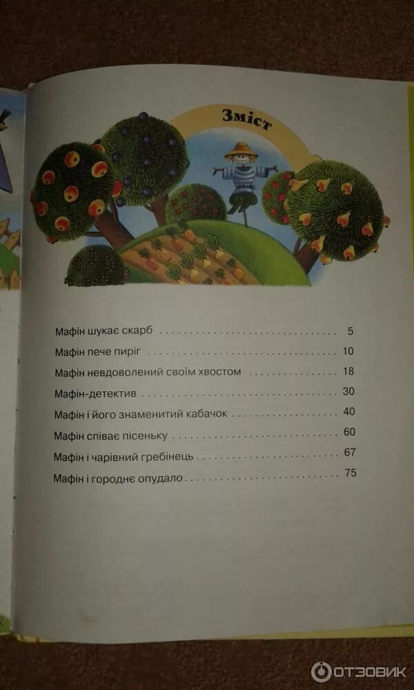 Маффин и его друзья читательский дневник. Хогарт энн мафин и его веселые друзья. книга мафин и его веселые друзья. маффин и его веселые друзья сколько страниц в книге. мафин и его веселые друзья сколько страниц.
