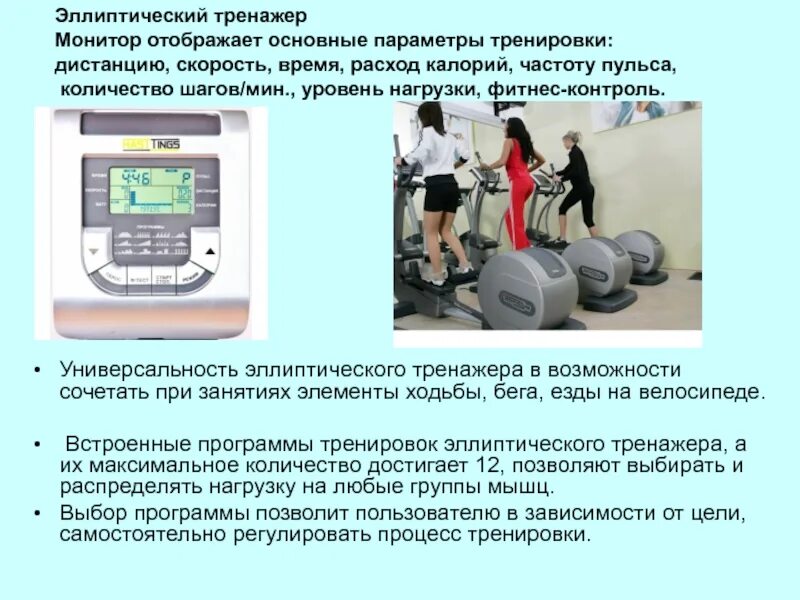 Тренажеры функции. Информационные технологии и физическая культура. Информационные технологии в физической культуре и спорте. Современные информационные технологии в спорте. Цифровые технологии в физической культуре и спорте.