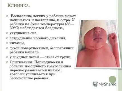 Пневмония у ребенка 1 год форум