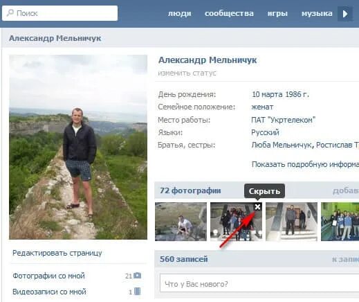 Скрываем фото в ВК от других пользователей