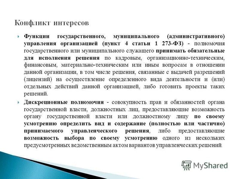Назовите функции государственного управления. Повышение эффективности государственного управления. Функции государственного муниципального административного управления. Функции государства и функции государственного управления. Эффективность государственного и муниципального управления.