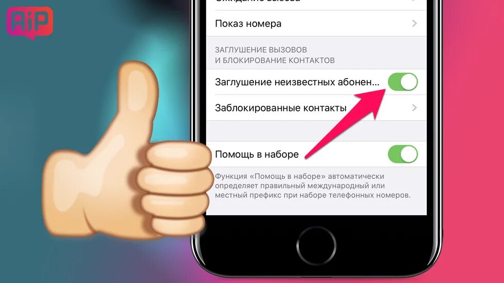 Заглушение звонков на айфон. Айфон заглушение неизвестных номеров. Заглушенный вызов на айфоне. Как заглушить вызовы на айфоне. Включи звонок айфон 15
