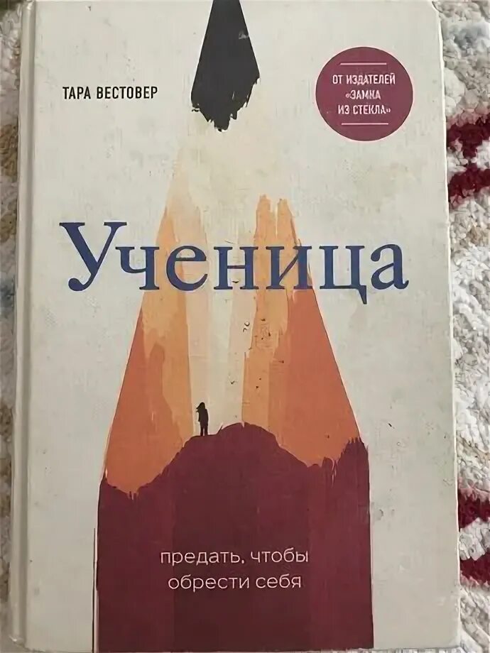 Книга ученица монастыря анны