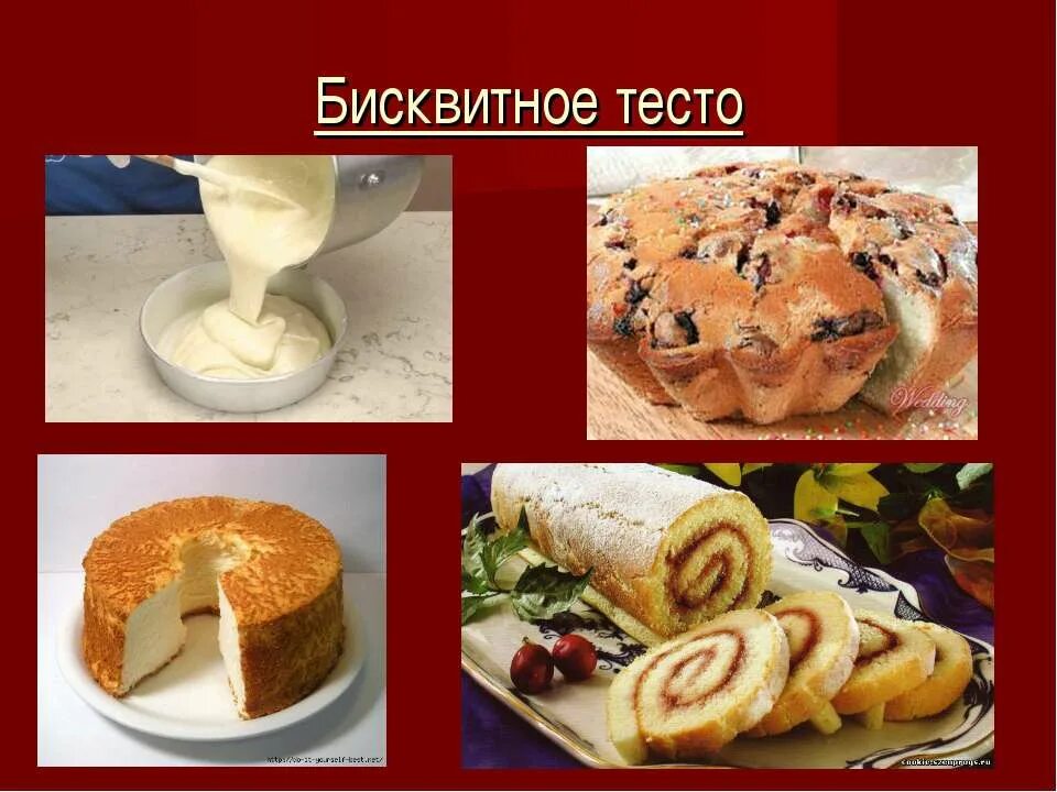 презентация изделия из жидкого теста. презентация на тему изделия из жидкого теста. изделия из заварного теста презентация. изделия из слоеного пресного теста ассортимент. песочное тесто и изделия из него.