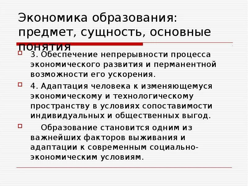 Техника экономического образования