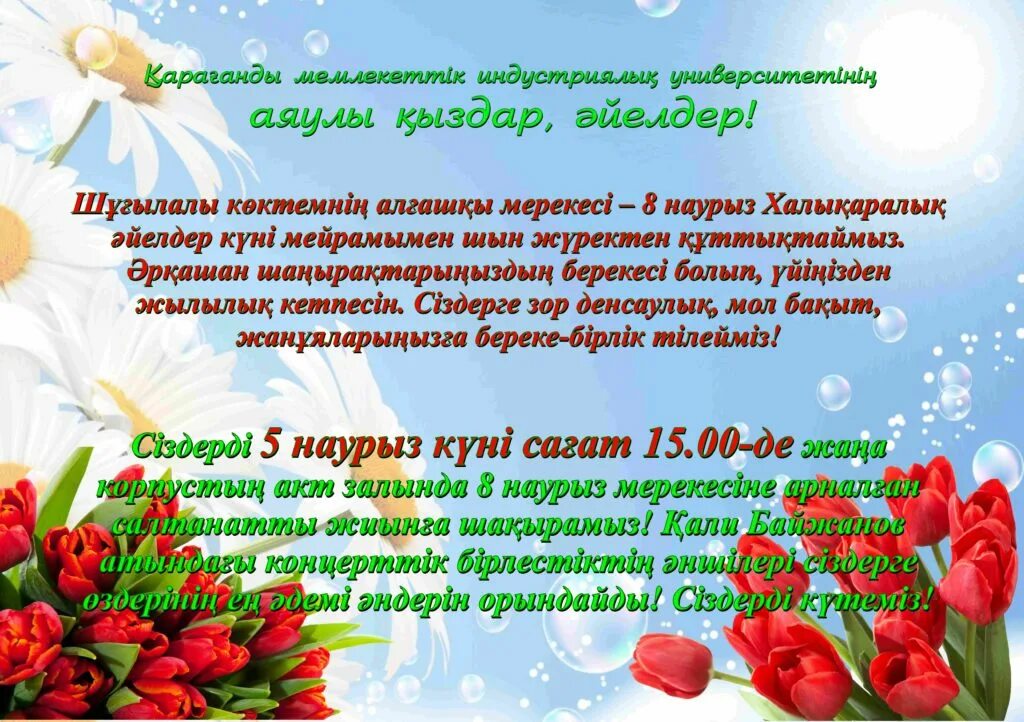 План мероприятий к Наурызу в школе. 8 Наурыз. 8 Наурыз құтты болсын картинки. Объявление на Наурыз. Наурыз мейрамымен құттықтау